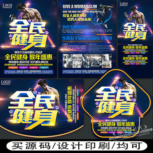 DM637健身馆健身房全民健身广告活动策划方案DM宣传单PSD素材
