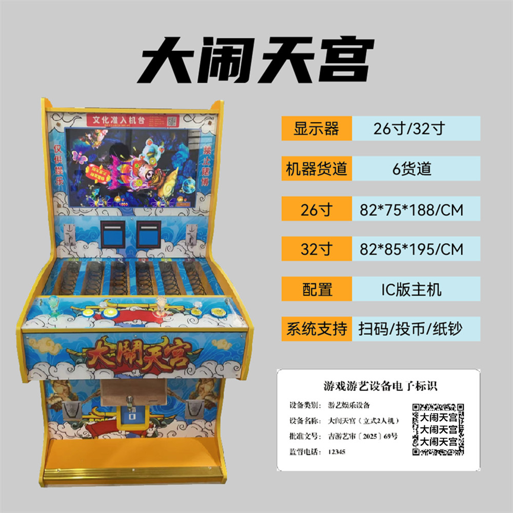 文审礼品机大闹天宫游戏机双人动漫游艺设备自动售卖机电玩台球厅