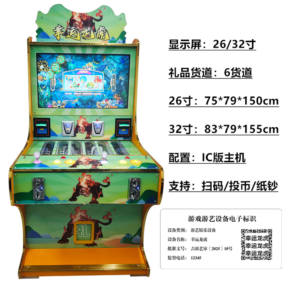 热销版本幸运龙虎文审礼品机双人捕打鱼自动售卖投币扫马游戏机