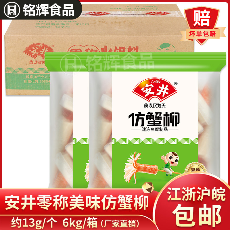 安井仿蟹柳蟹肉棒麻辣烫关东煮
