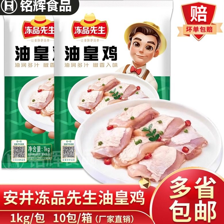 安井冻品先生油皇鸡1kg鸡肉块