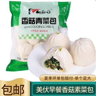 美伏香菇青菜包960克12个速冻半成品素菜大包子早餐商家用馒头