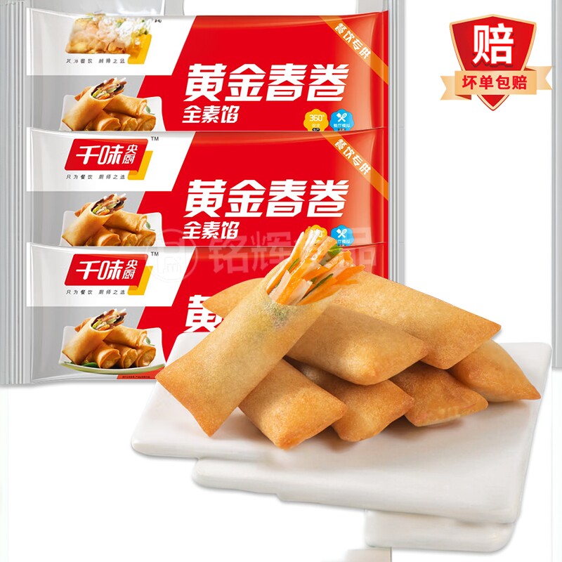 思念千味央厨全素春卷260g冷冻早餐炸春卷速冻港式早茶点心半成品
