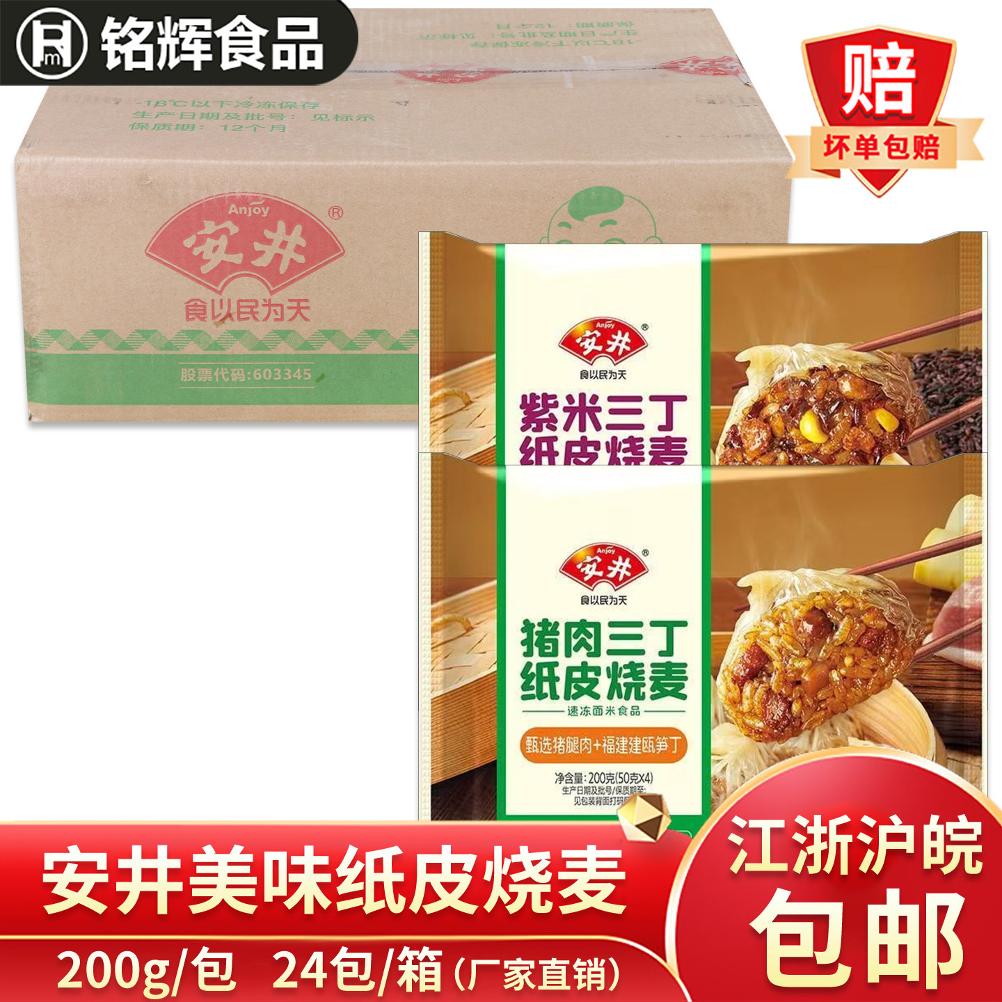 安井纸皮烧麦糯米烧麦早餐速食