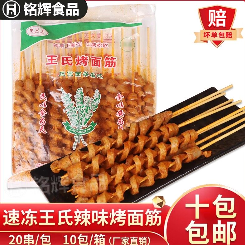 王氏烤面筋串烧烤面筋半成品食材手工油炸面筋豆制品20支