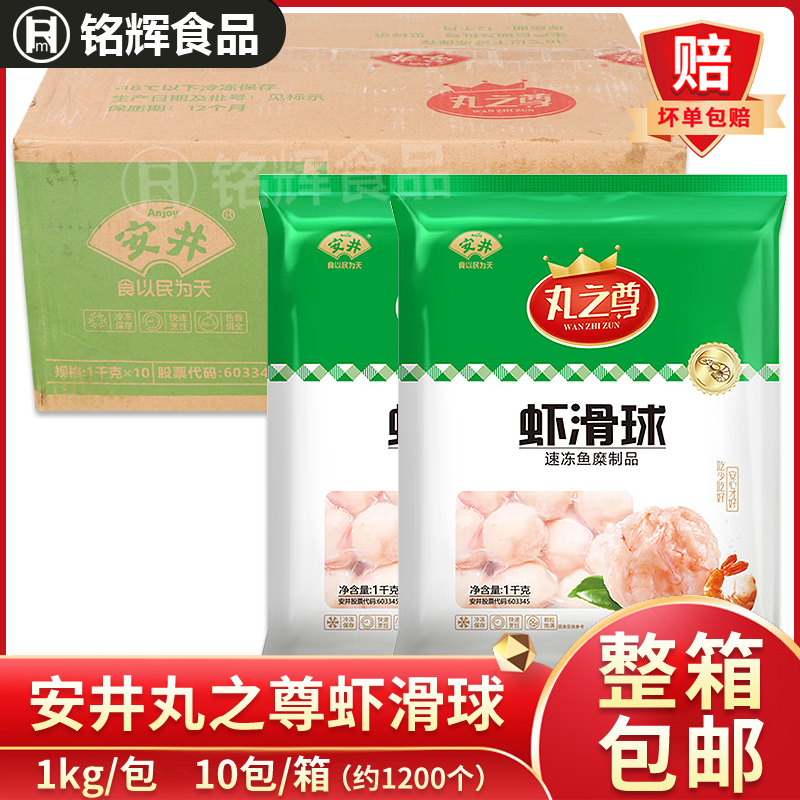 安井丸之尊虾滑球1200个