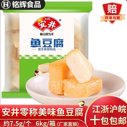 安井鱼豆腐速冻小包装火锅关东煮