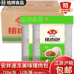 安井猪肉包720g*12包商用猪肉包肉包子餐饮馒头面点粥铺粥店面点
