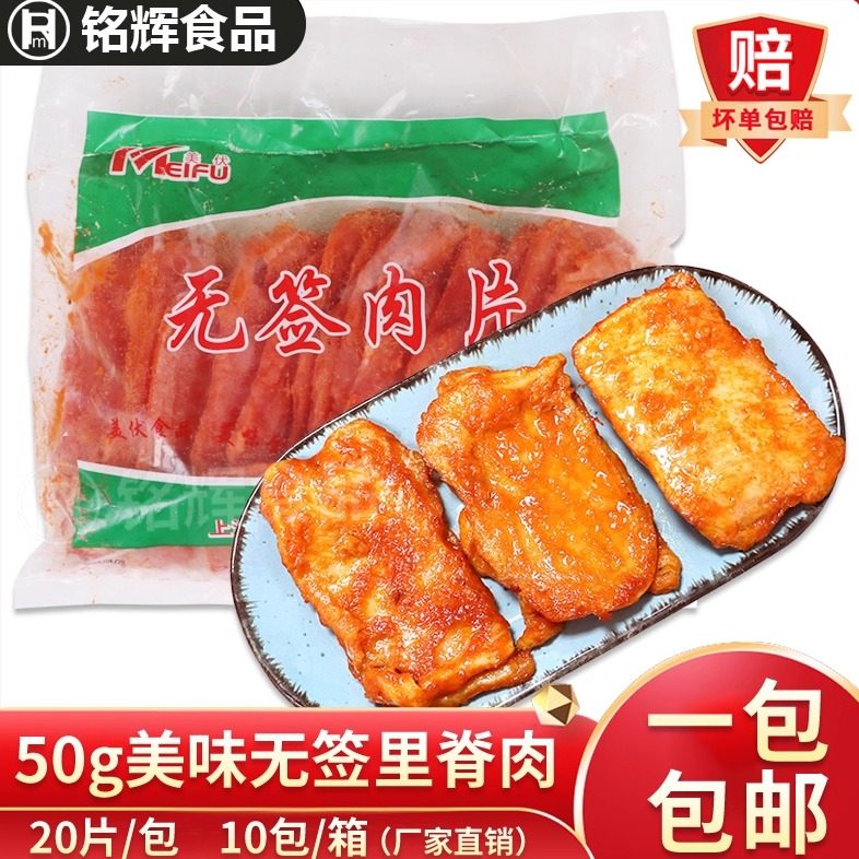 美伏无签里脊肉50g冷冻油炸里脊肉片摆摊铁板手抓饼鸡肉烧烤食材,水产肉类/新鲜蔬果/熟食,鸡肉丸/肉串,淘宝优惠券,粉丝福利购,淘宝优惠卷
