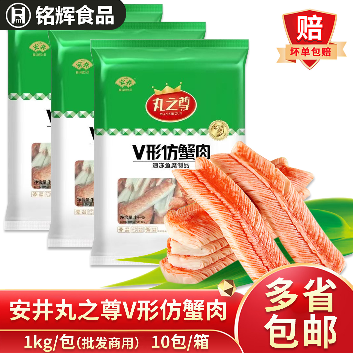 安井丸之尊V形仿蟹肉1kg麻辣烫图片