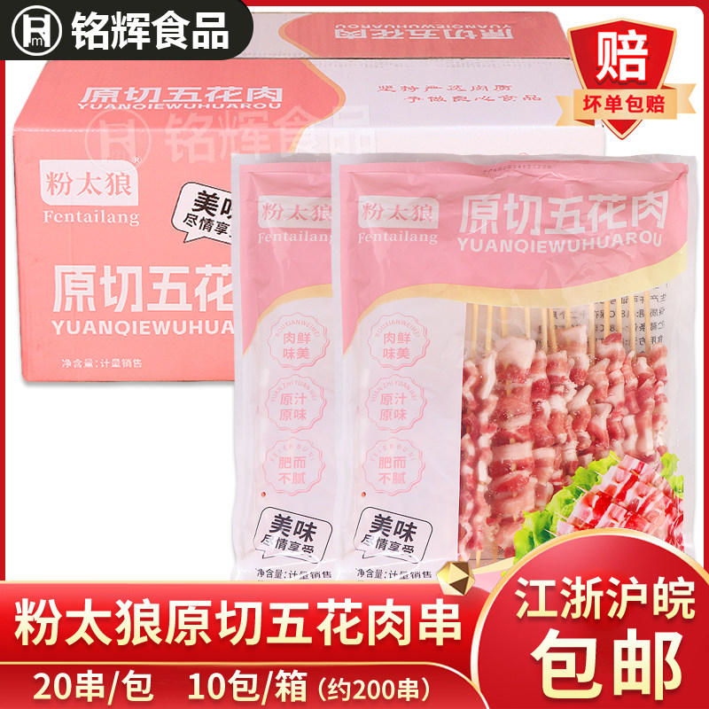 五花肉串200串油炸烧烤食材