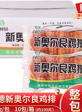 孚德奥尔良鸡排9.5kg汉堡BBQ鸡腿排鸡腿肉鸡胸排油炸汉堡鸡肉西餐