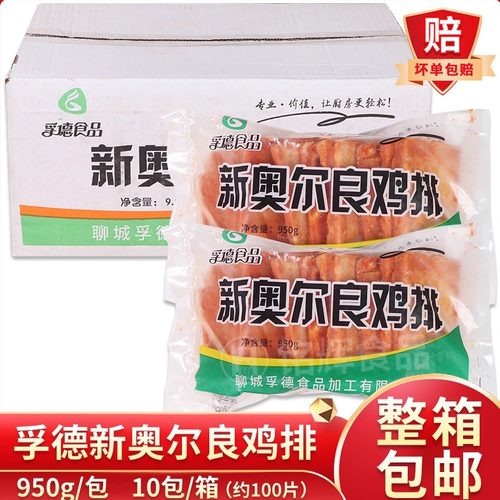 孚德冷冻奥尔良鸡排鸡胸排