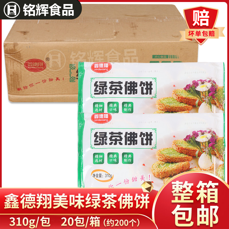 绿茶佛饼6.2kg酒店点心广式糕点早茶甜品冷冻油炸半成品小吃