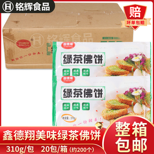 糕点早茶甜品冷冻油炸半成品小吃 绿茶佛饼6.2kg酒店点心广式