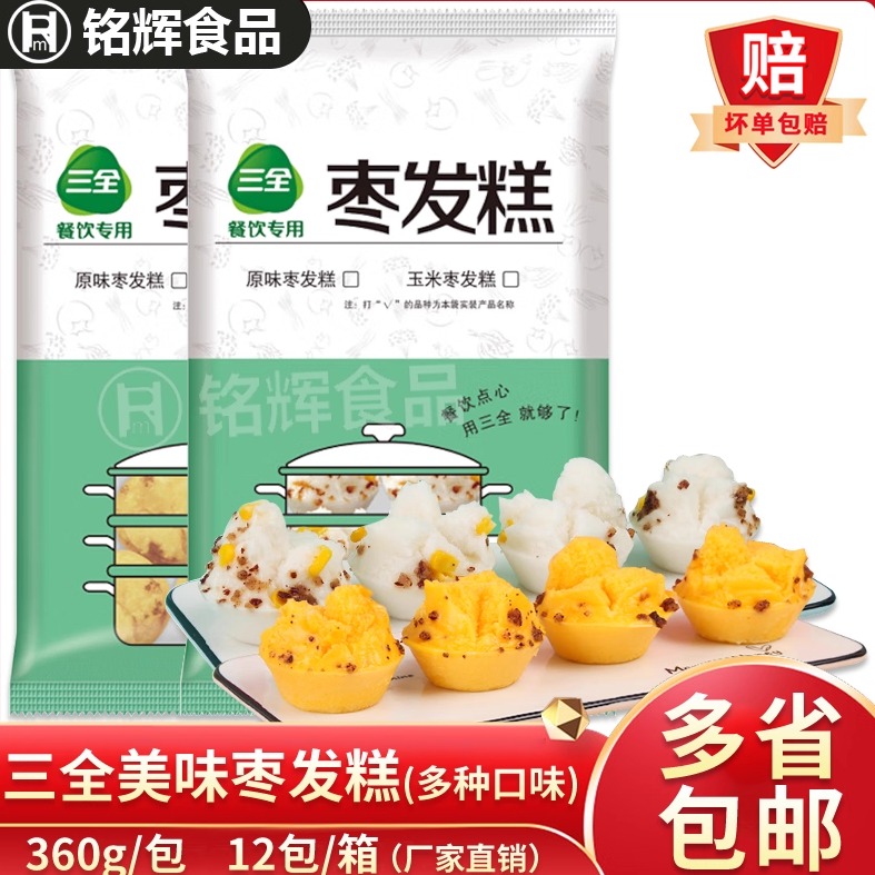 三全枣发糕360g传统糕点早餐面点冷冻早点酒店半成品食材
