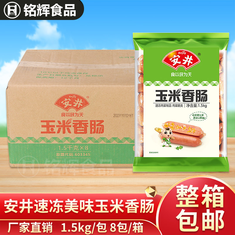 安井玉米香肠烧烤麻辣烫关东煮