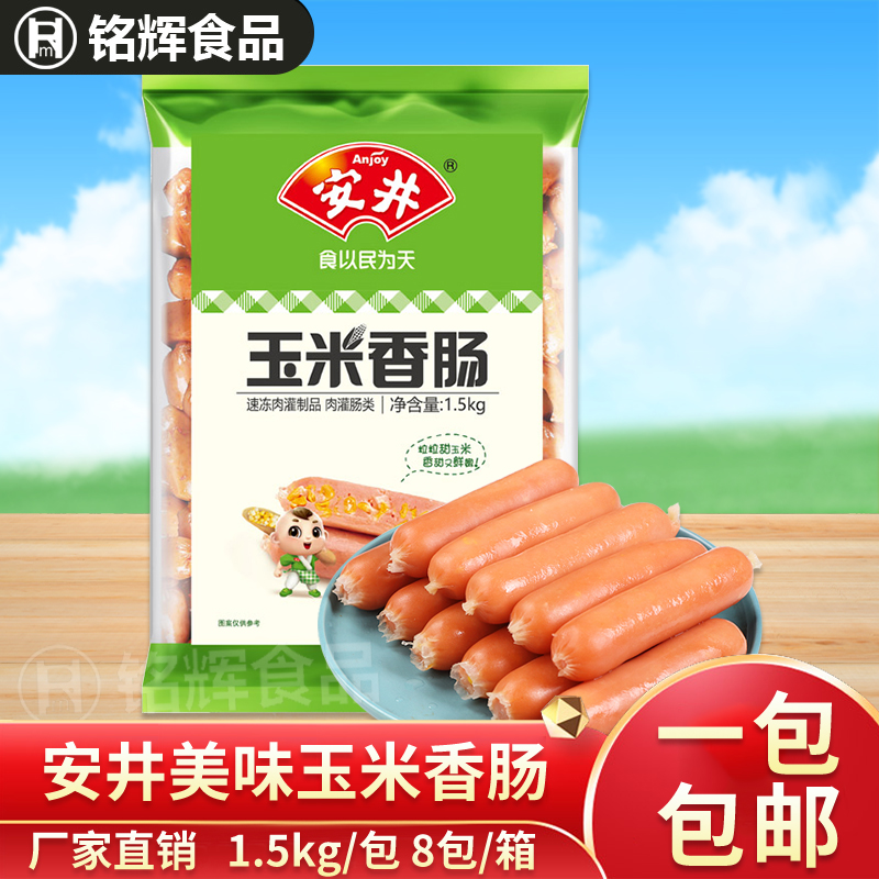 安井1500g烧烤手抓饼玉米香肠