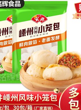 安井嵊州风味小笼包250g早餐包子
