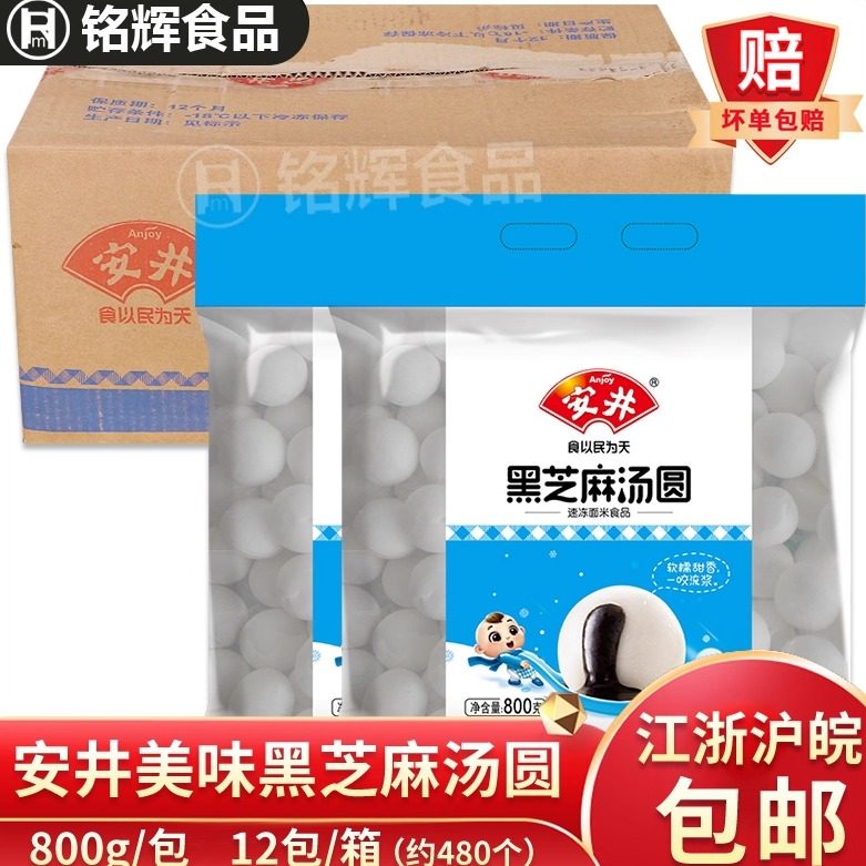 安井黑芝麻汤圆9.6kg冷冻商用元宵节宁波汤圆子点心甜点速冻面团,粮油调味/速食/干货/烘焙,汤圆/元宵,淘宝优惠券,粉丝福利购,淘宝优惠卷