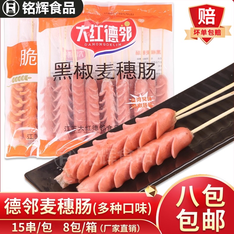 德邻黑椒脆骨麦穗开花肠烧烤小吃