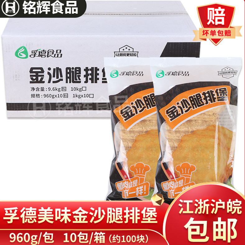 孚德金沙腿排堡9.6kg速冻商用咸蛋黄油炸鸡腿排裹粉腿排汉堡肉排,水产肉类/新鲜蔬果/熟食,鸡排,淘宝优惠券,粉丝福利购,淘宝优惠卷