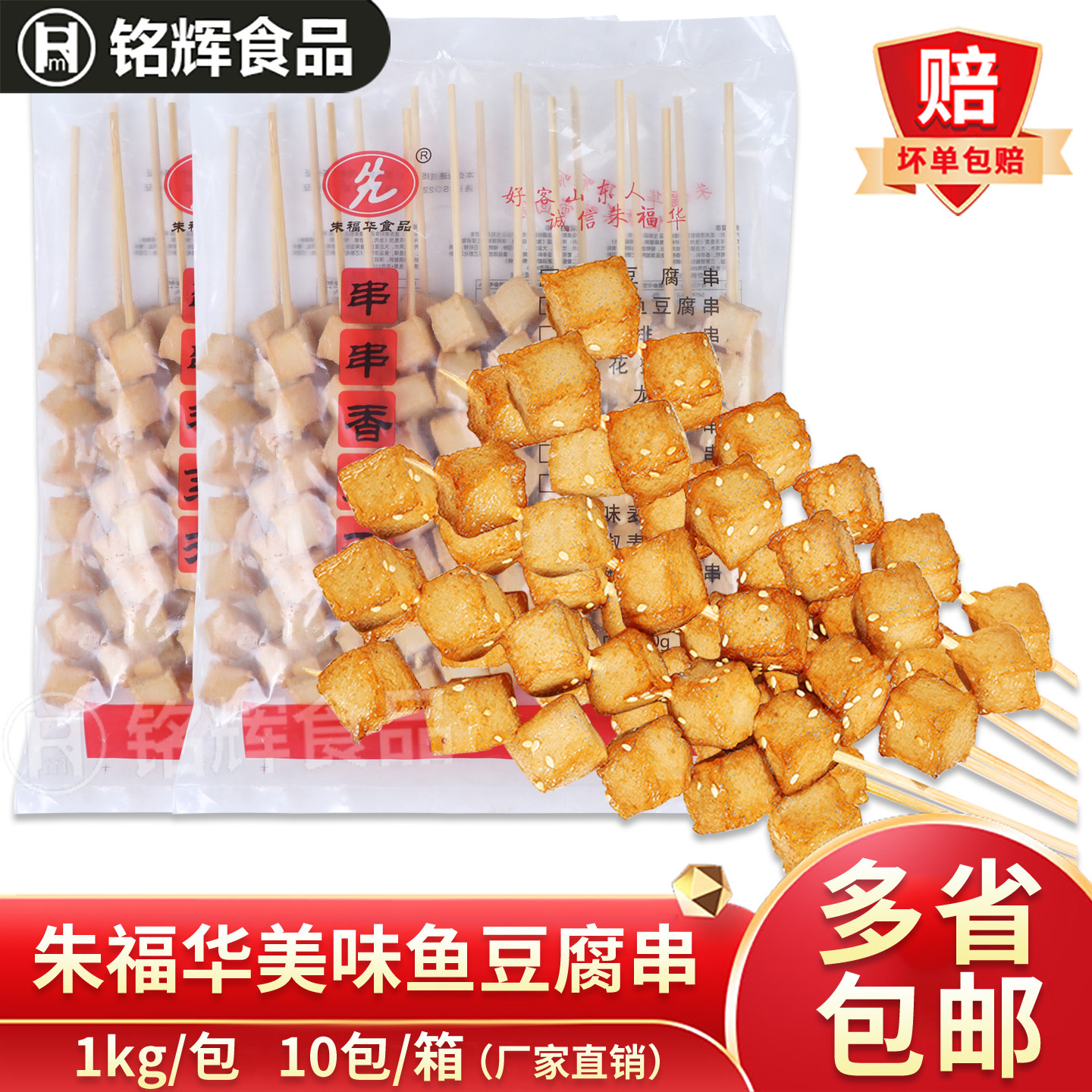 朱福华鱼豆腐串1kg冷冻油炸豆腐串户外烧烤生鲜烤串麻辣烫食材