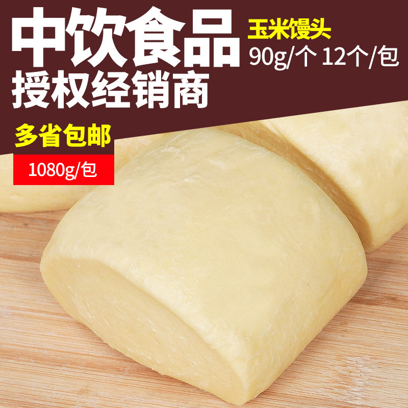 中饮巴比玉米馒头1.08kg冷冻早餐早点馒头包点酒店方便速食半成品