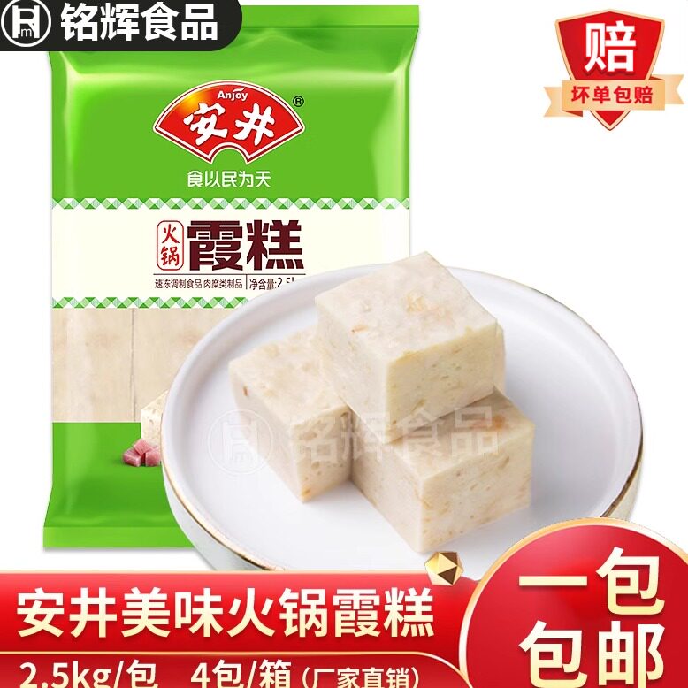 【安井】安井霞糕虾糕火锅丸子关东煮麻辣烫澳门豆捞2500g 包邮