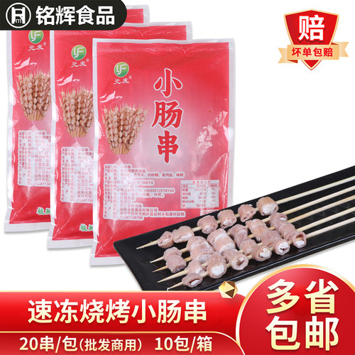 小肠串20串猪小肠猪肥肠串