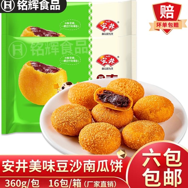 安井豆沙南瓜饼360g12个/包豆沙味速冻半成品点心 煎蒸油炸早餐,粮油调味/速食/干货/烘焙,包点,淘宝优惠券,粉丝福利购,淘宝优惠卷