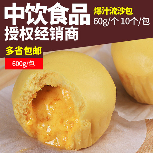 中饮巴比爆汁流沙包600g早餐包子
