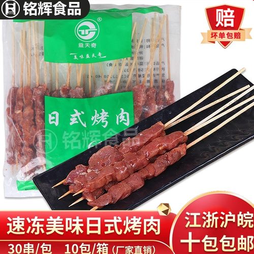烧烤手工日式烤肉串30支/包