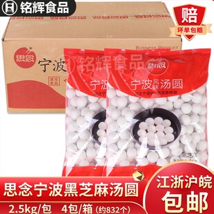 思念黑芝麻汤圆2500g*4包元宵汤团面食甜点速冻食品早餐食材 整箱