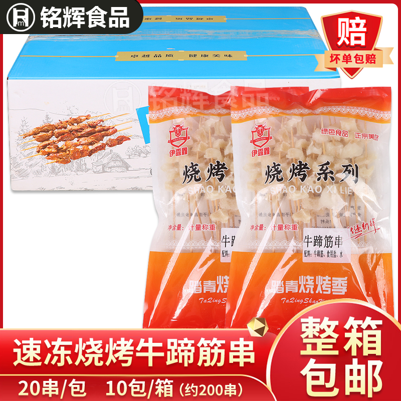牛蹄筋串约200串整箱商用牛筋串牛杂串牛肉串油炸烧烤食材半成品