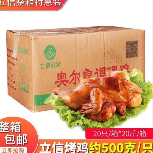 烤全鸡立信冷冻奥尔良山东烤全鸡