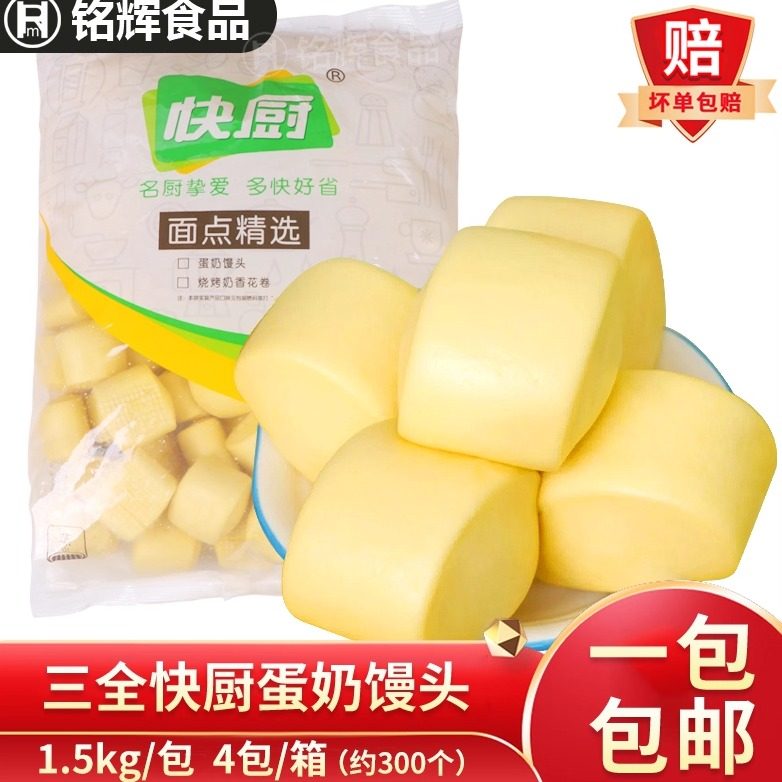 三全快厨蛋奶馒头牛奶刀切面点早餐酒店餐饮食品1500g/约75个包邮,粮油调味/速食/干货/烘焙,包点,淘宝优惠券,粉丝福利购,淘宝优惠卷