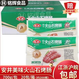 安井火山石烤肠14kg台湾风味烤香肠肉肠火锅烧烤食材冷冻半成品