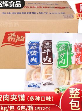 希波早餐饼餐饮馍馅肉夹