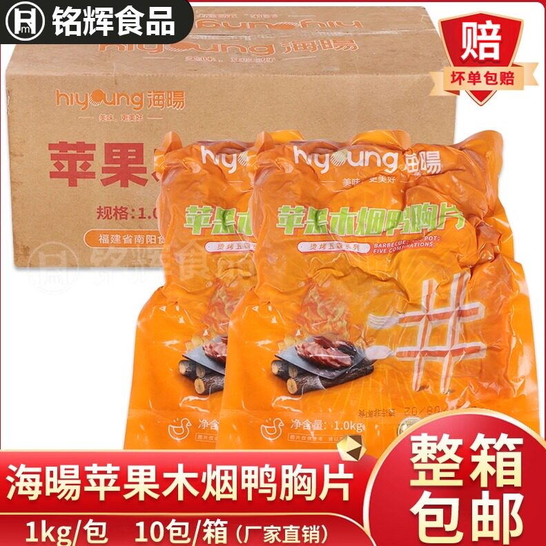 南阳苹果木烟鸭胸片10kg速冻整箱烟熏切片鸭胸腌制鸭脯肉半成品
