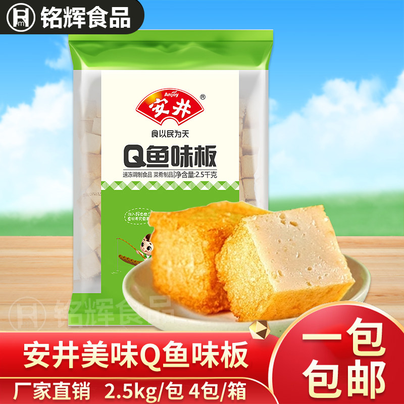 【安井】安井Q鱼板弹脆鱼豆腐火锅丸子关东煮麻辣烫豆捞2500g包邮