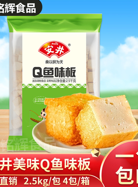【安井】安井Q鱼板弹脆鱼豆腐火锅丸子关东煮麻辣烫豆捞2500g包邮