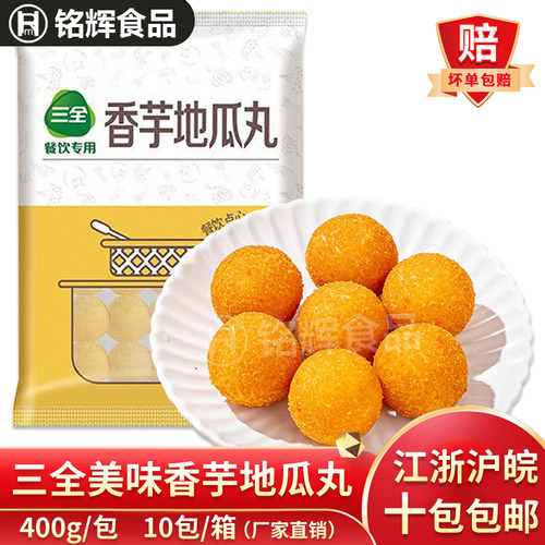 三全香芋地瓜丸400g油