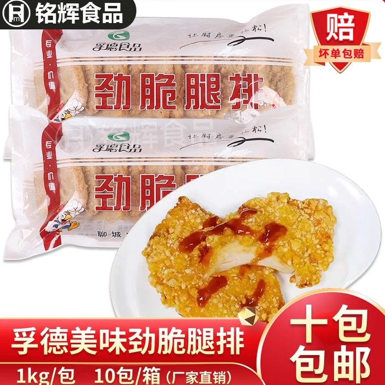 孚德冷冻劲脆腿排香辣鸡腿汉堡排