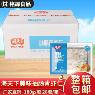 整箱海天下抽肠青虾仁5.04kg去线开背新鲜冷冻虾仁低脂无冰去虾线