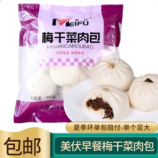 12个速冻面食早餐营养半成品商用家用鲜肉大包 美伏梅干菜包960g