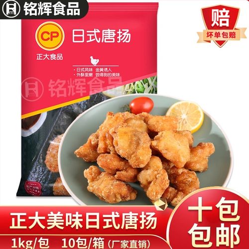 正大日式唐扬块裹粉鸡肉块