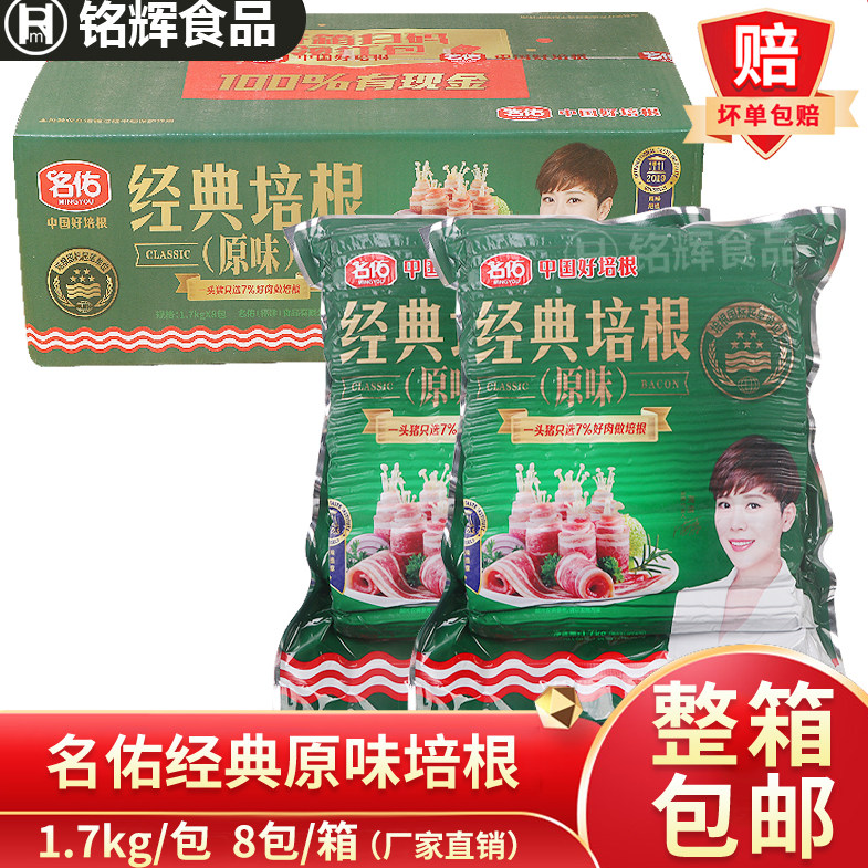 名佑经典培根原味13.6kg冷冻半成品手抓饼披萨烘焙配料猪肉大培根