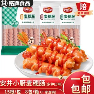 安井小厨麦穗肠15根原味黑椒味脆骨热狗烤肠冷冻半成品香肠开花肠