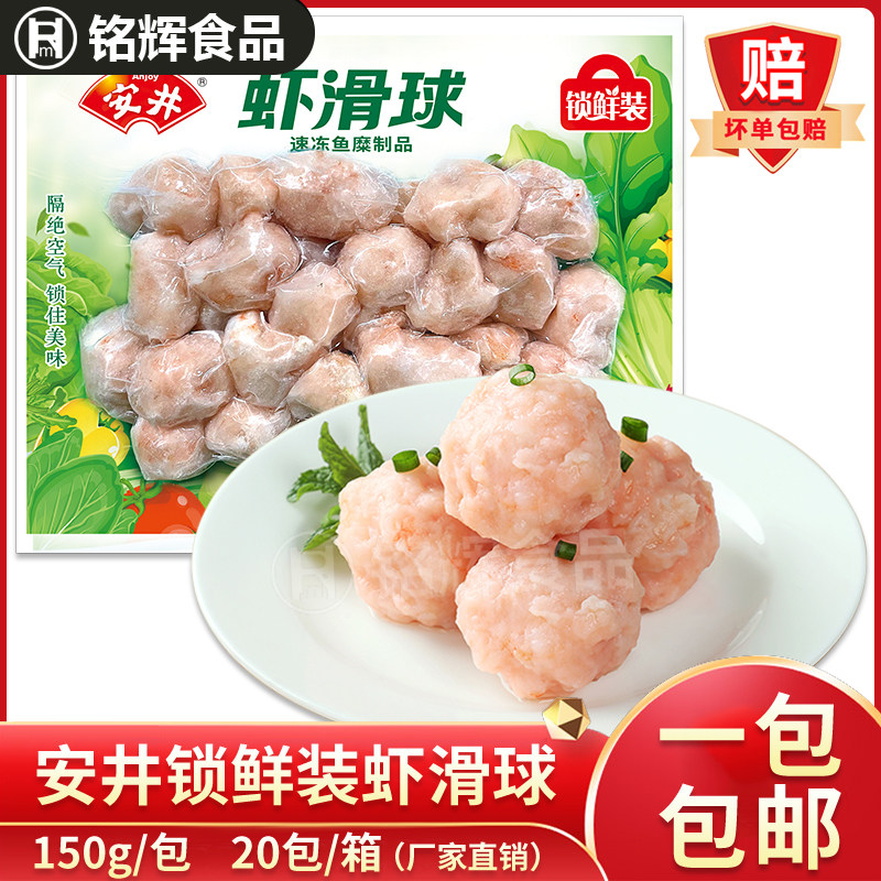 安井锁鲜装虾滑球火锅丸子图片